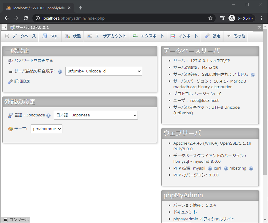 2021年版】MySQLとphpMyAdminの初期設定を行う：XAMPP初期設定 (3/4 